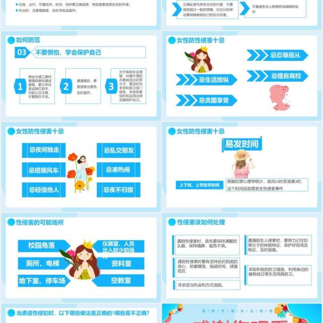 创意卡通小清新预防性侵害宣传教育通用PPT模板 创意卡通小清新预防性侵害宣传教育通用PPT模板