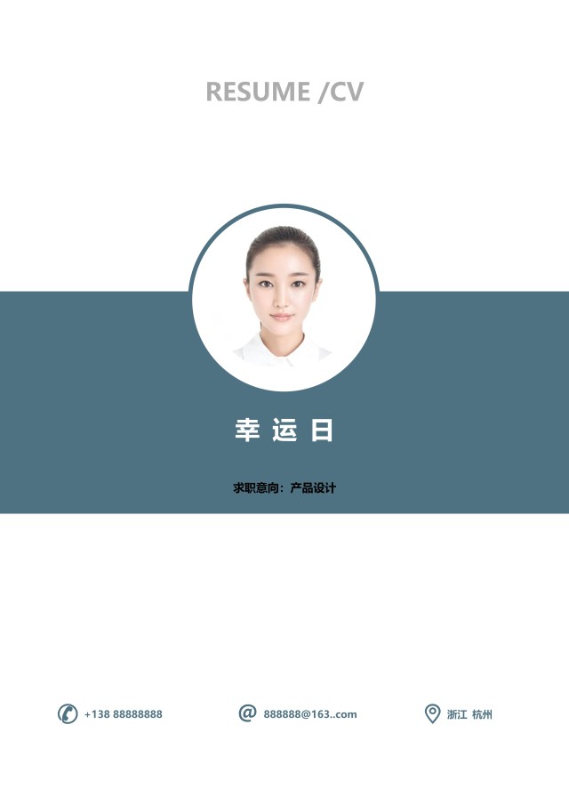 创意大气教师简历WORD模板02 创意大气教师简历WORD模板02