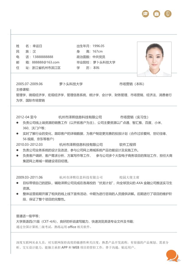 创意大气教师简历WORD模板02 创意大气教师简历WORD模板02