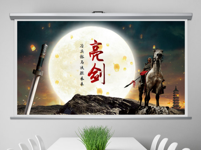 中国风古代战争厉兵秣马亮剑精神PPT模板 中国风古代战争厉兵秣马亮剑精神PPT模板
