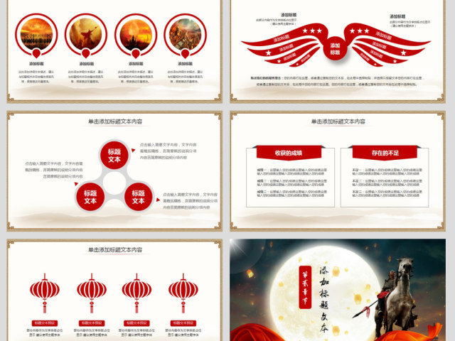 中国风古代战争厉兵秣马亮剑精神PPT模板 中国风古代战争厉兵秣马亮剑精神PPT模板