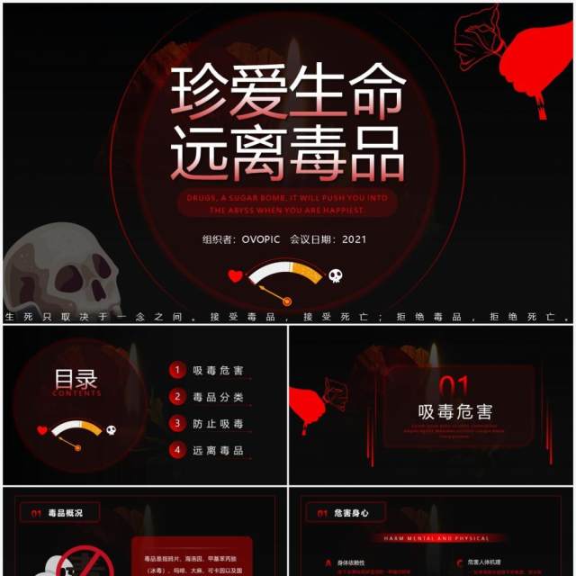 黑红色简约风远离毒品校园安全教育动态PPT模板 黑红色简约风远离毒品校园安全教育动态PPT模板
