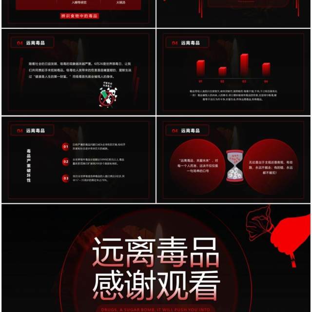 黑红色简约风远离毒品校园安全教育动态PPT模板 黑红色简约风远离毒品校园安全教育动态PPT模板