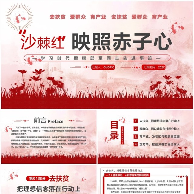 红色简约风沙棘红映照赤子心PPT模板 红色简约风沙棘红映照赤子心PPT模板