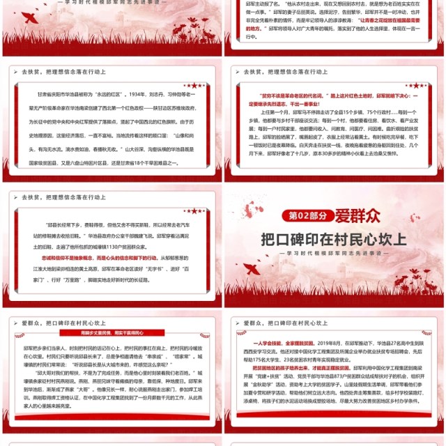 红色简约风沙棘红映照赤子心PPT模板 红色简约风沙棘红映照赤子心PPT模板