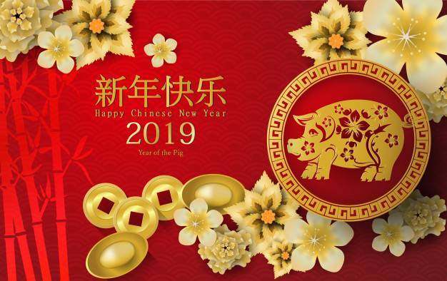 2019年中国农历新年快乐