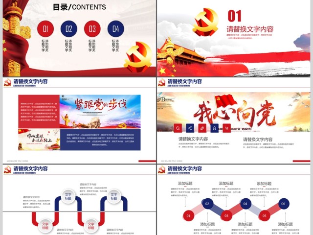 喜迎十九大党政工作报告PPT 喜迎十九大党政工作报告PPT