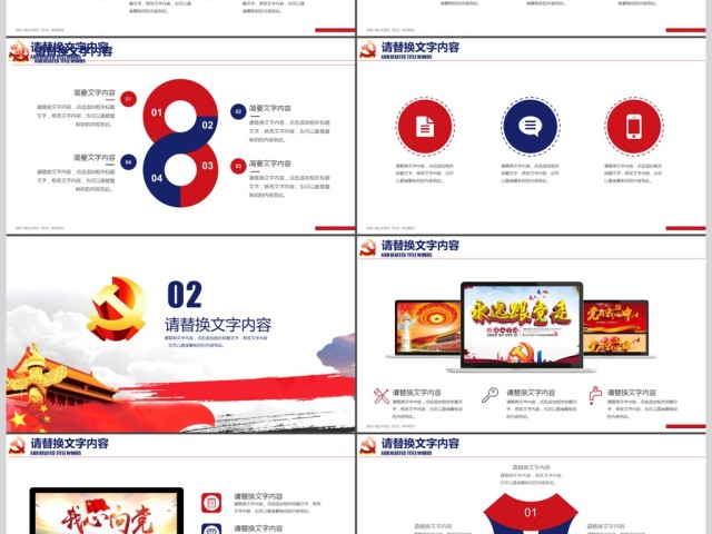 喜迎十九大党政工作报告PPT 喜迎十九大党政工作报告PPT