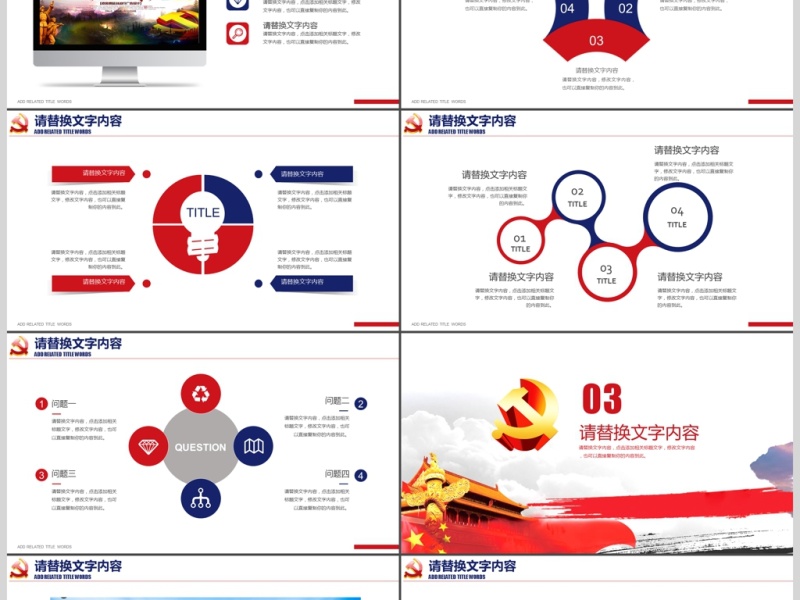 喜迎十九大党政工作报告PPT