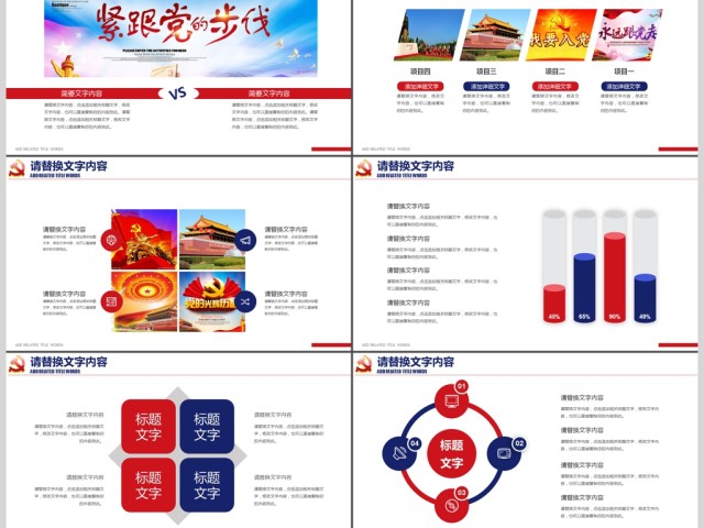 喜迎十九大党政工作报告PPT 喜迎十九大党政工作报告PPT