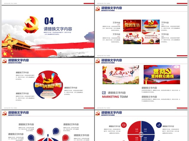 喜迎十九大党政工作报告PPT 喜迎十九大党政工作报告PPT