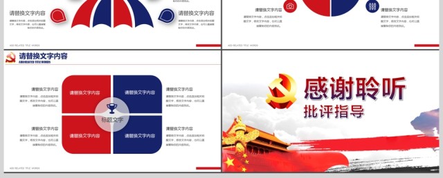 喜迎十九大党政工作报告PPT 喜迎十九大党政工作报告PPT