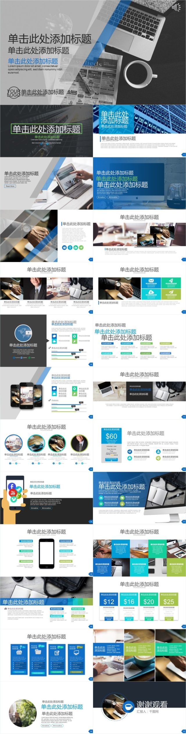 商业计划书商务工作汇报PPT 商业计划书商务工作汇报PPT