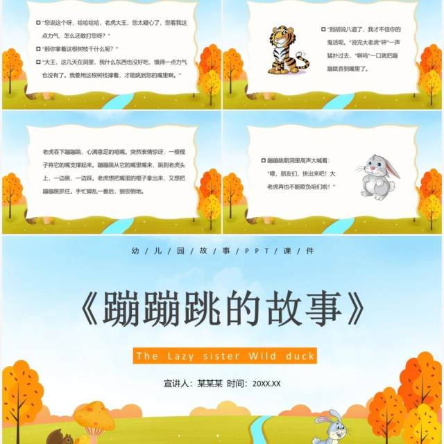 黄色卡通儿童绘本故事蹦蹦跳的故事PPT模板 黄色卡通儿童绘本故事蹦蹦跳的故事PPT模板