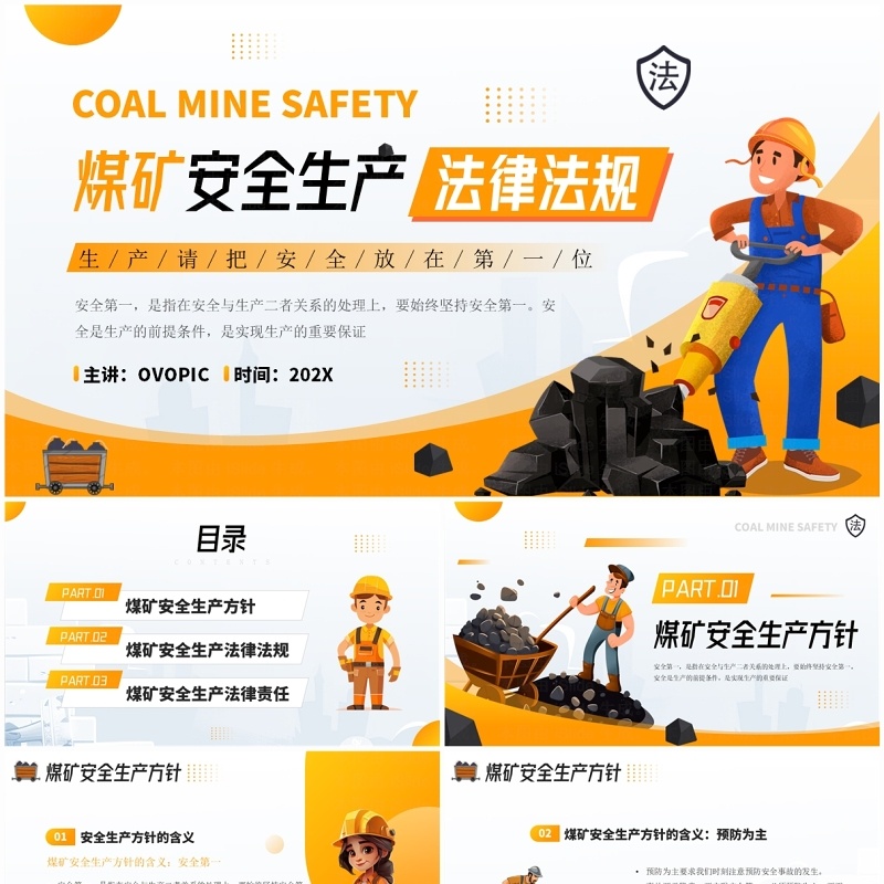 黄色简约风煤矿安全生产法律法规PPT模板