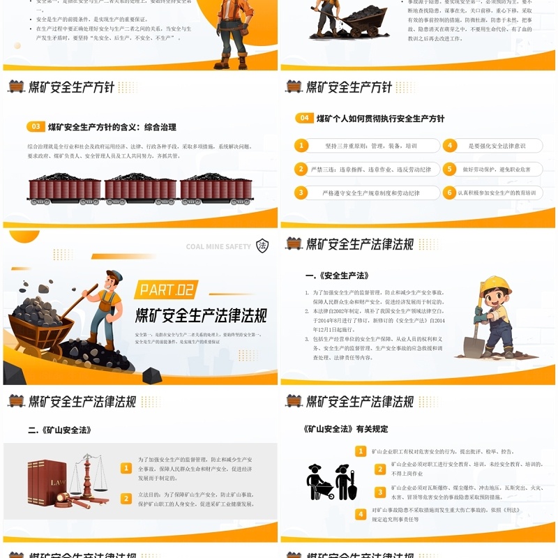 黄色简约风煤矿安全生产法律法规PPT模板