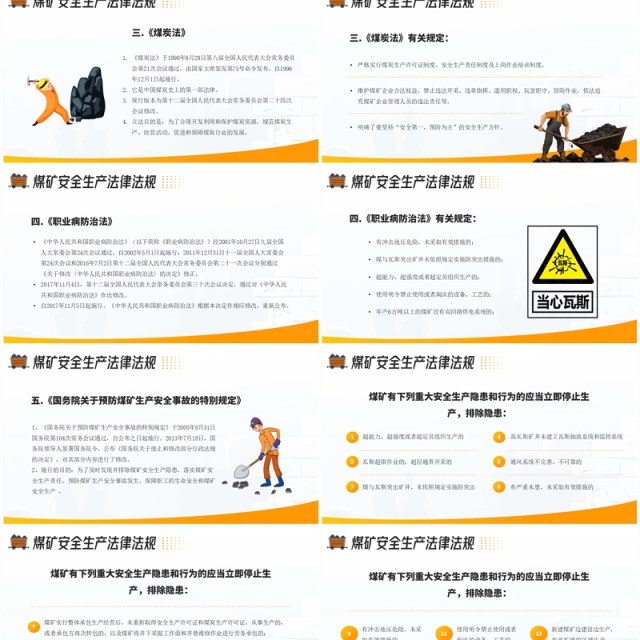黄色简约风煤矿安全生产法律法规PPT模板 黄色简约风煤矿安全生产法律法规PPT模板