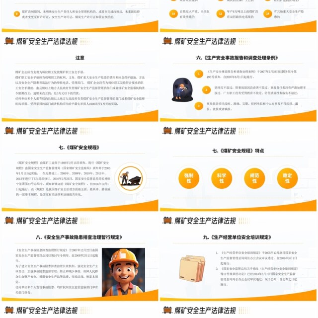 黄色简约风煤矿安全生产法律法规PPT模板 黄色简约风煤矿安全生产法律法规PPT模板