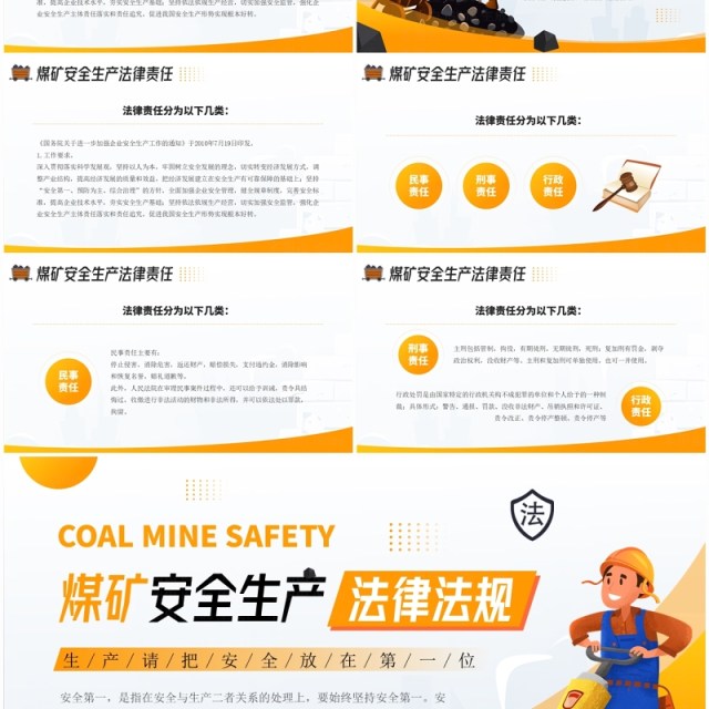 黄色简约风煤矿安全生产法律法规PPT模板 黄色简约风煤矿安全生产法律法规PPT模板