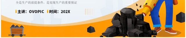 黄色简约风煤矿安全生产法律法规PPT模板 黄色简约风煤矿安全生产法律法规PPT模板