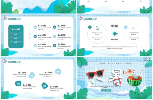 蓝色小清新传统节日二十四节气大暑介绍PPT模板