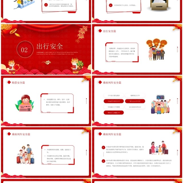 红色中国风春节前安全教育PPT模板 红色中国风春节前安全教育PPT模板