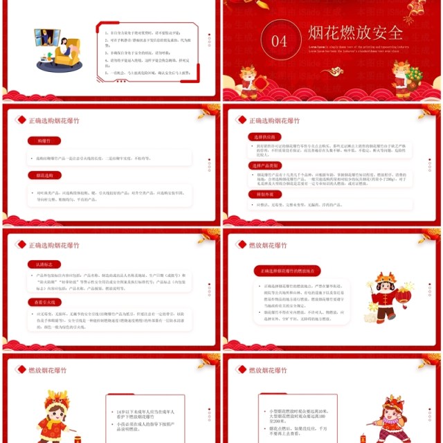 红色中国风春节前安全教育PPT模板 红色中国风春节前安全教育PPT模板
