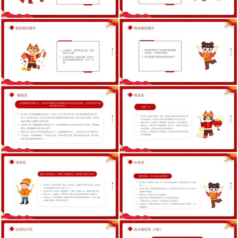 红色中国风春节前安全教育PPT模板