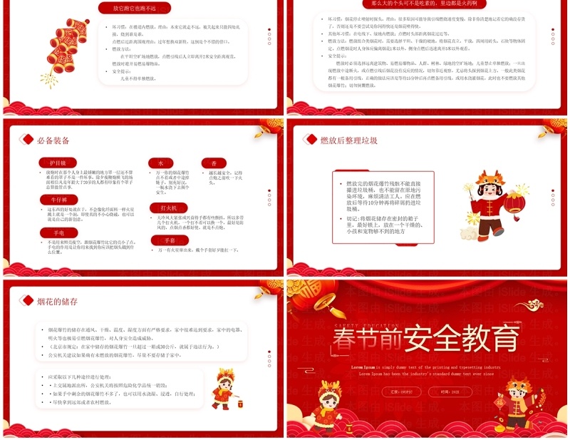 红色中国风春节前安全教育PPT模板