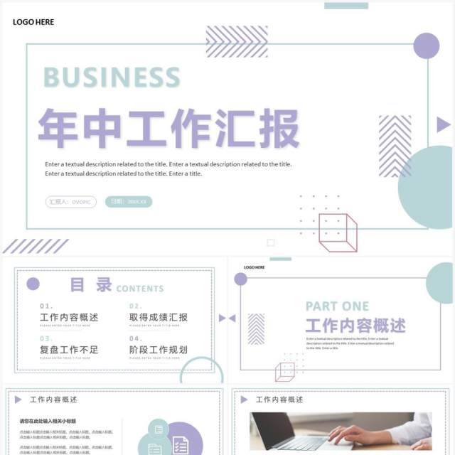 蓝紫色简约风年中工作汇报PPT模板 蓝紫色简约风年中工作汇报PPT模板