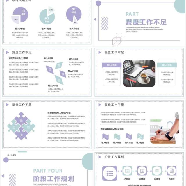 蓝紫色简约风年中工作汇报PPT模板 蓝紫色简约风年中工作汇报PPT模板