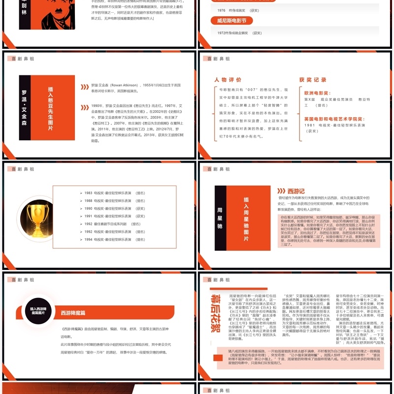 橙色插画风喜剧电影介绍PPT模板