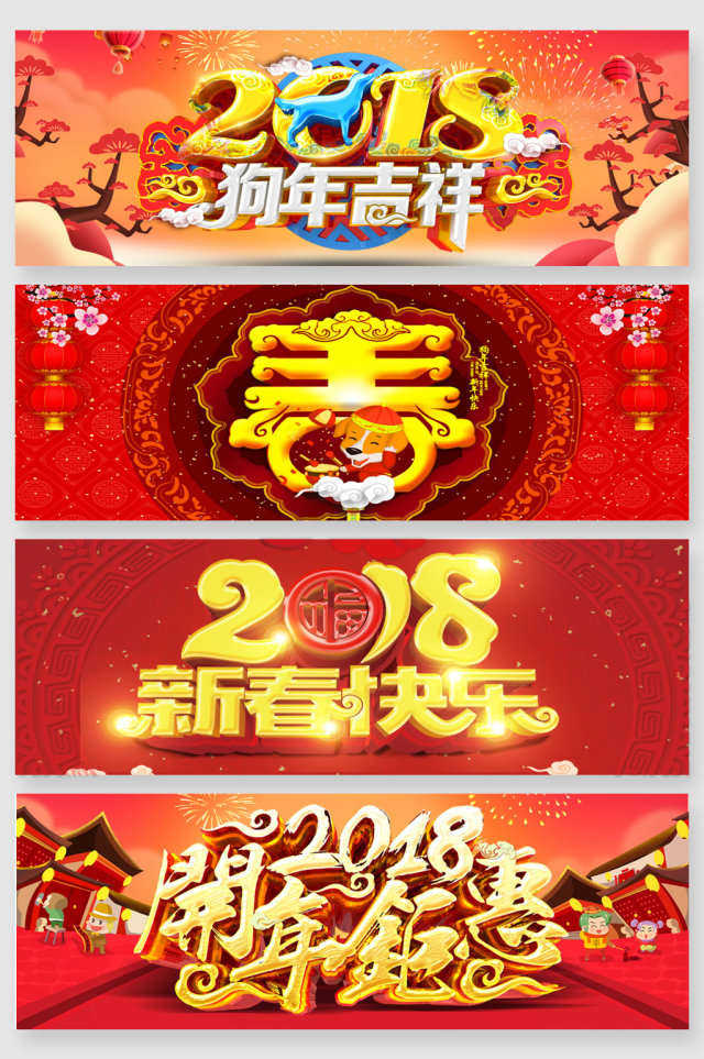 2018新春立体艺术字