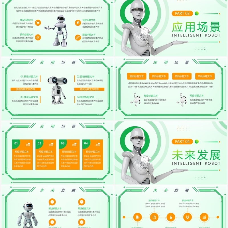 绿色简约风智能机器人项目介绍PPT模版