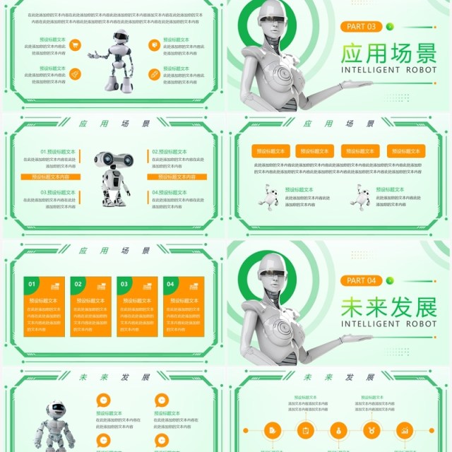 绿色简约风智能机器人项目介绍PPT模版