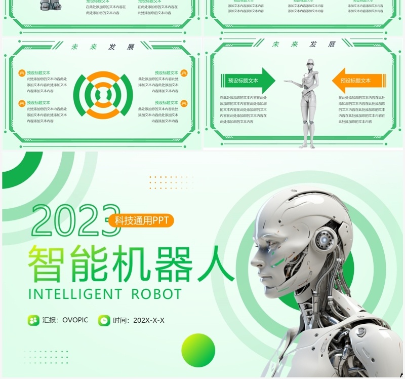 绿色简约风智能机器人项目介绍PPT模版