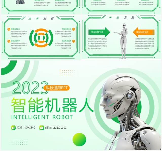 绿色简约风智能机器人项目介绍PPT模版 绿色简约风智能机器人项目介绍PPT模版