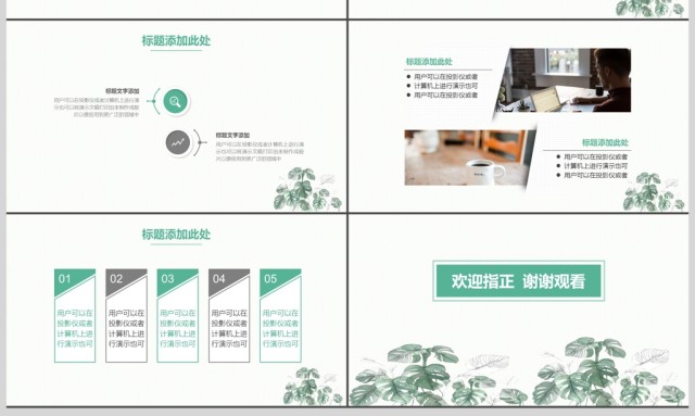 2019淡绿色清新感恩教师节PPT模板