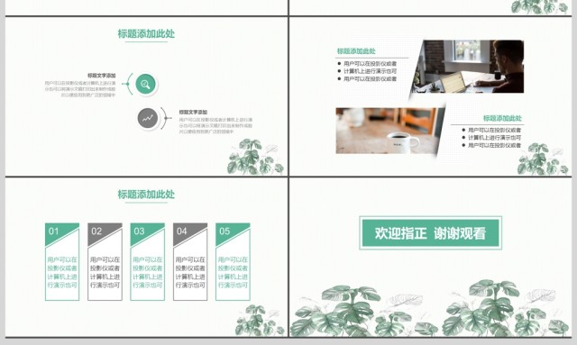 2019淡绿色清新感恩教师节PPT模板 2019淡绿色清新感恩教师节PPT模板