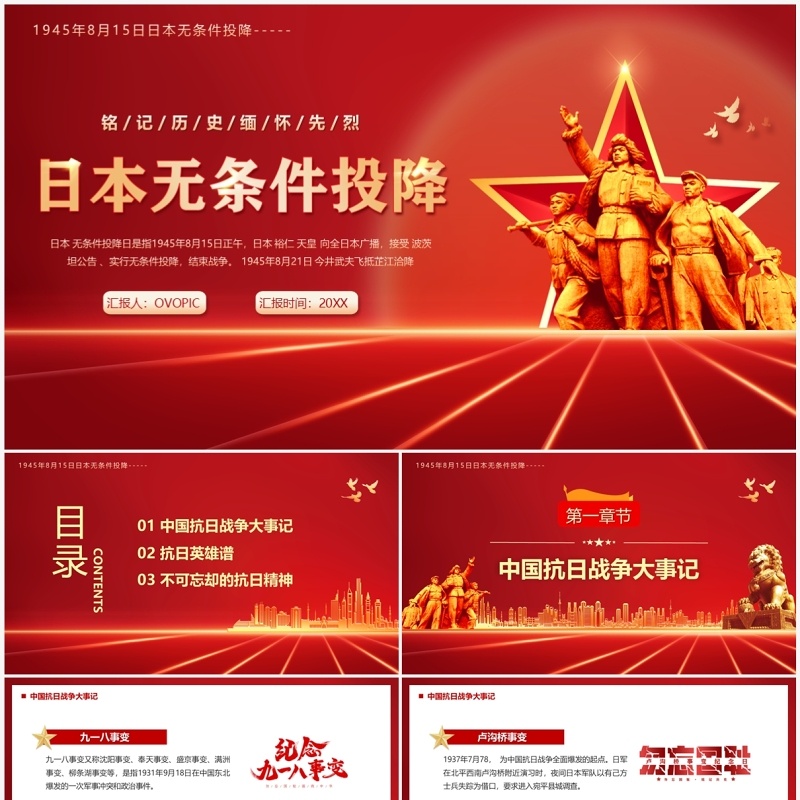 红色党政风日本无条件投降PPT模板