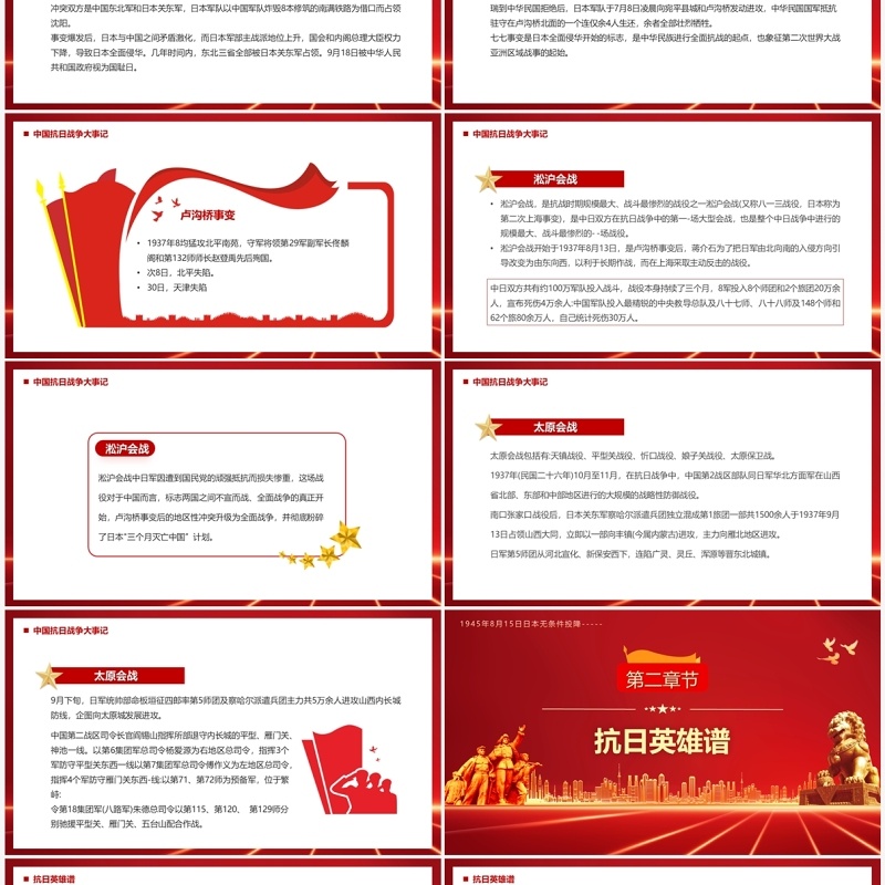 红色党政风日本无条件投降PPT模板