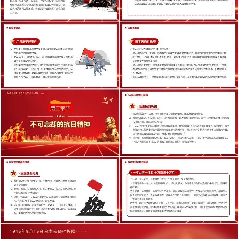红色党政风日本无条件投降PPT模板