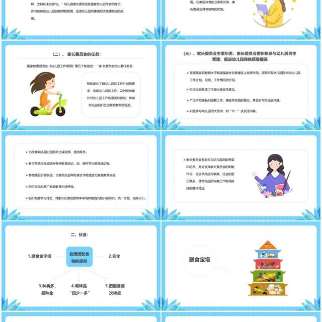 蓝色卡通幼儿园家委会PPT模板 蓝色卡通幼儿园家委会PPT模板