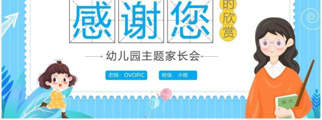 蓝色卡通幼儿园家委会PPT模板 蓝色卡通幼儿园家委会PPT模板