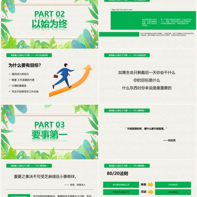 绿色清新风高效能人士的七个习惯PPT模板 绿色清新风高效能人士的七个习惯PPT模板