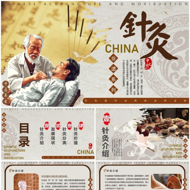 棕色中国风非遗系列之中国针灸PPT模板 棕色中国风非遗系列之中国针灸PPT模板