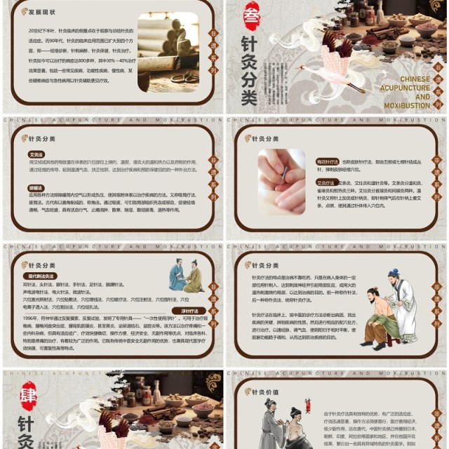 棕色中国风非遗系列之中国针灸PPT模板 棕色中国风非遗系列之中国针灸PPT模板