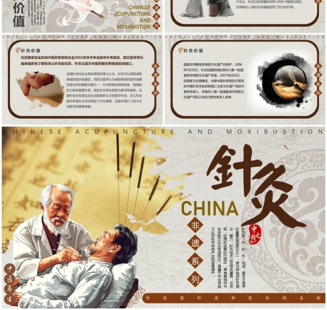 棕色中国风非遗系列之中国针灸PPT模板 棕色中国风非遗系列之中国针灸PPT模板
