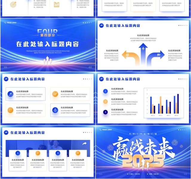 蓝色商务风2025赢战未来年终总结PPT模板 蓝色商务风2025赢战未来年终总结PPT模板
