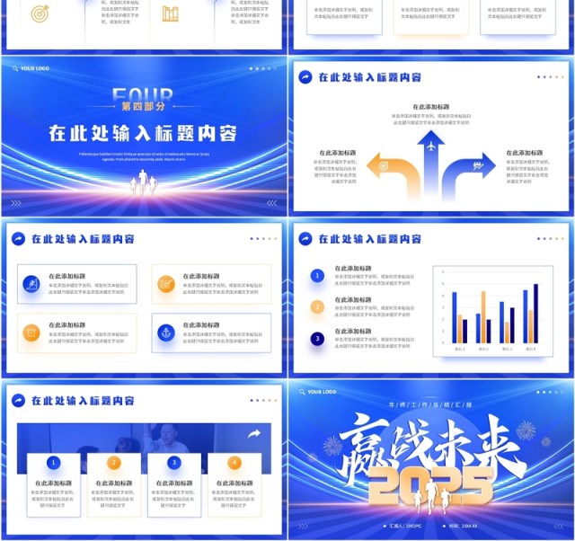 蓝色商务风2025赢战未来年终总结PPT模板
